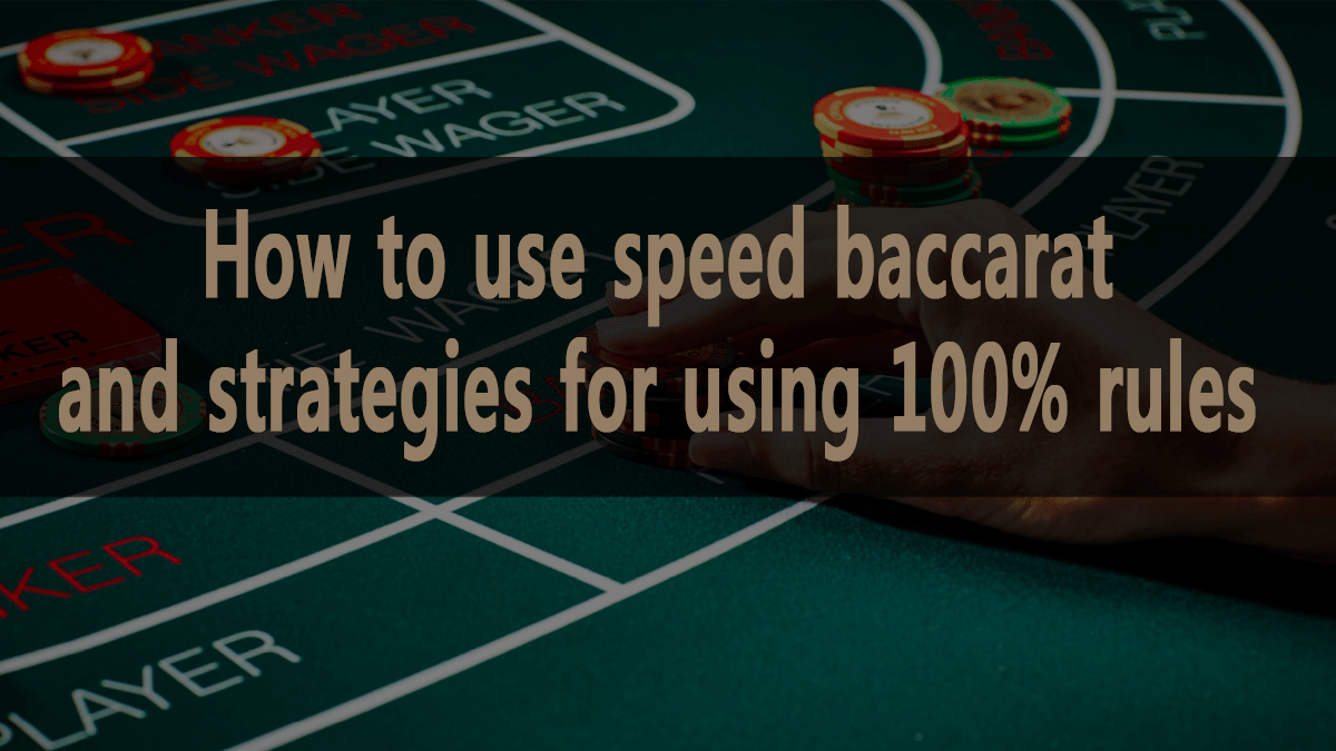 How to use speed baccarat and strategies for using 100% rules [Summary]